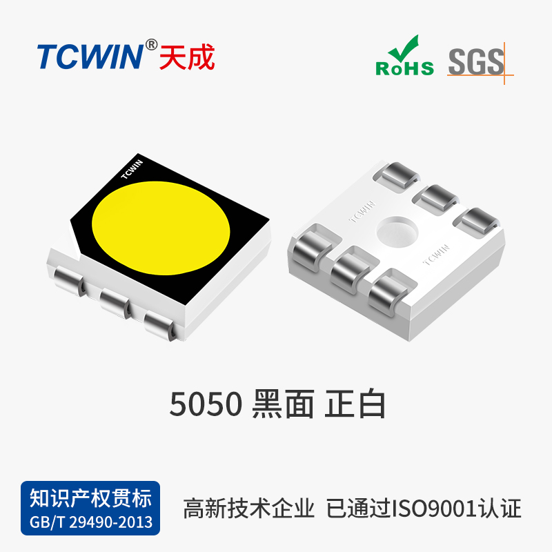  【普通防水】黑殼晶元 5050白光 高品質 