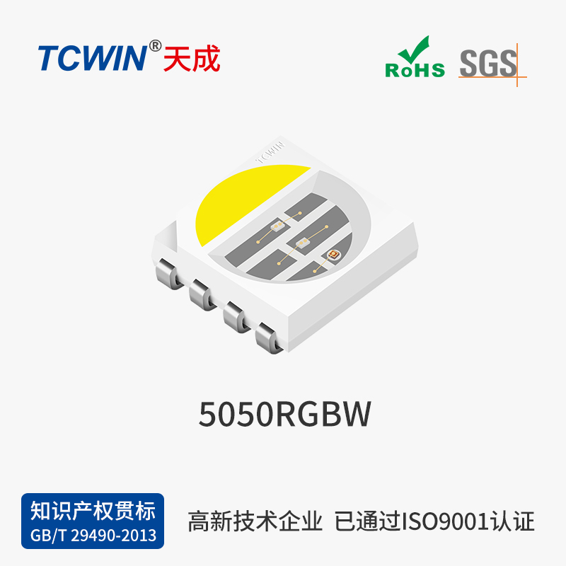 【晶元】5050 RGBW 高品質 高穩定性