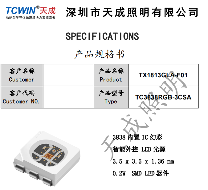 大功率led燈珠規格書