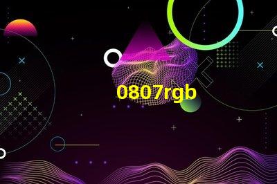 0807rgb