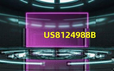 US8124988B2專利技術(shù)分析高效LED散熱解決方案詳解