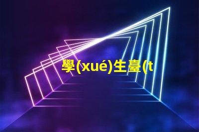 學(xué)生臺(tái)燈哪個(gè)牌子的好高效學(xué)習(xí)照明選擇指南