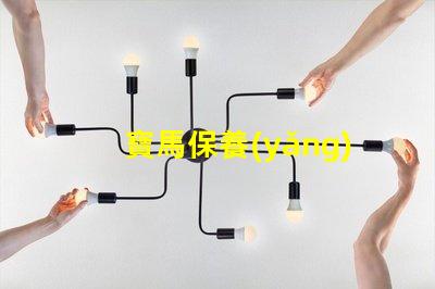 寶馬保養(yǎng)是否真的值得投資解析寶馬保養(yǎng)的真實(shí)價(jià)值