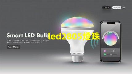 led2805燈珠