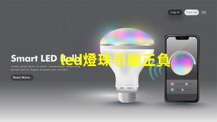 led燈珠引腳正負
