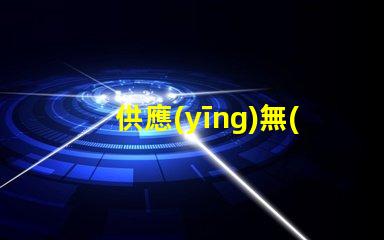供應(yīng)無(wú)人機(jī)燈珠,哪里有現(xiàn)貨批發(fā)