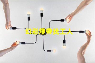 幻彩燈帶找工人
