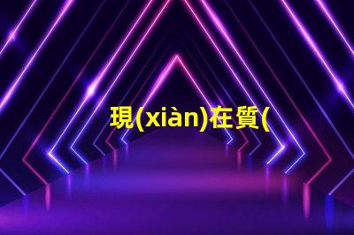 現(xiàn)在質(zhì)量最好的led燈珠