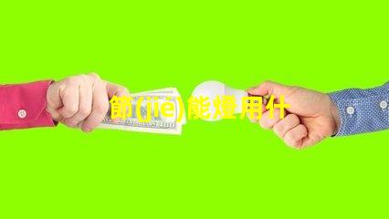 節(jié)能燈用什么燈珠最亮最好