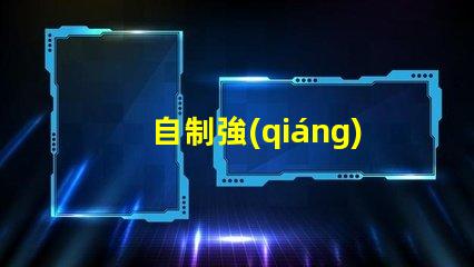 自制強(qiáng)光手電用什么燈珠