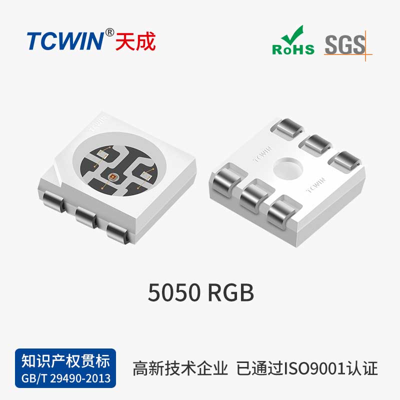 5050RGB燈珠三安高亮